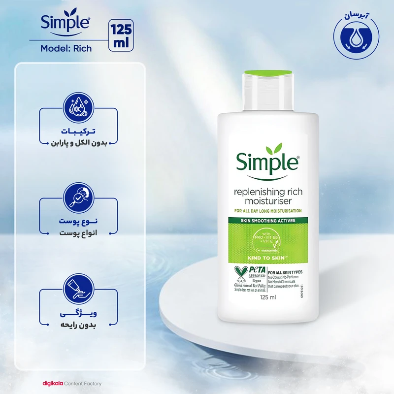 کرم آبرسان سیمپل پوست خشک 125ml