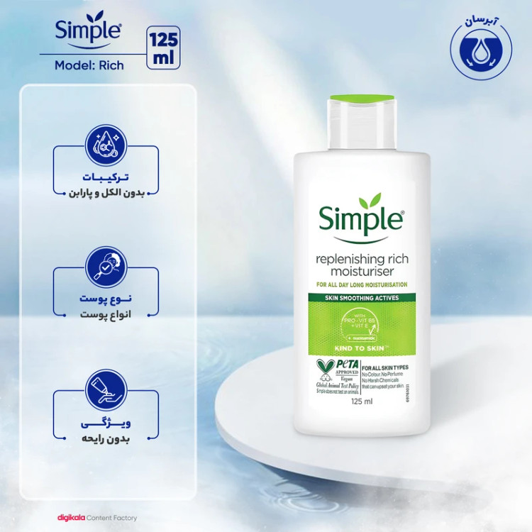 کرم آبرسان سیمپل پوست خشک 125ml